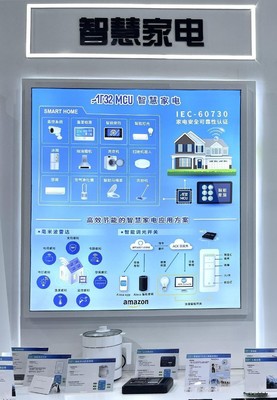 雅特力AT32 MCU亮相慕尼黑上海電子展，智能家居研發迎來新機遇